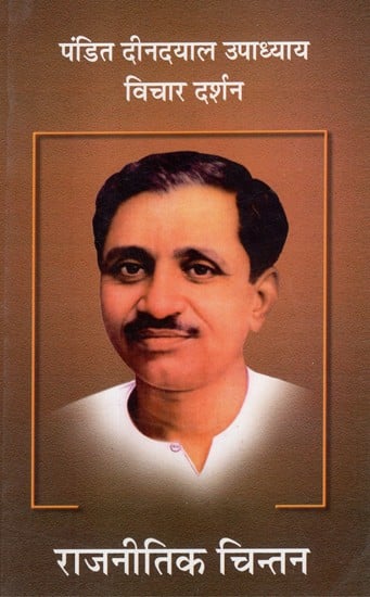 पंडित दीनदयाल उपाध्याय विचार दर्शन: Thoughts of Pandit Deen Dayal Upadhyaya- Part-3: Political Thought (An Old and Rare Book)