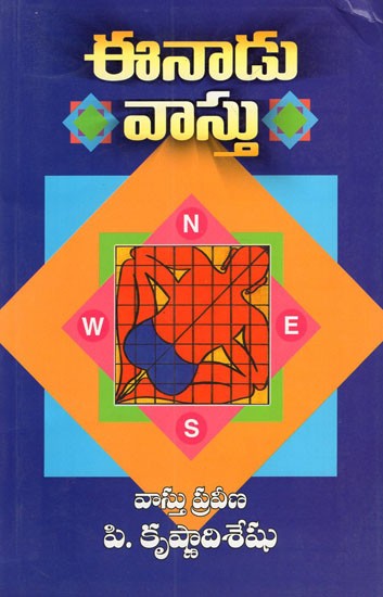 ఈనాడు వాస్తు- Today Vastu (Telugu)