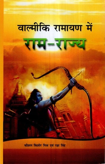 वाल्मीकि रामायण में राम-राज्य- Rama-Rajya in Valmiki Ramayana