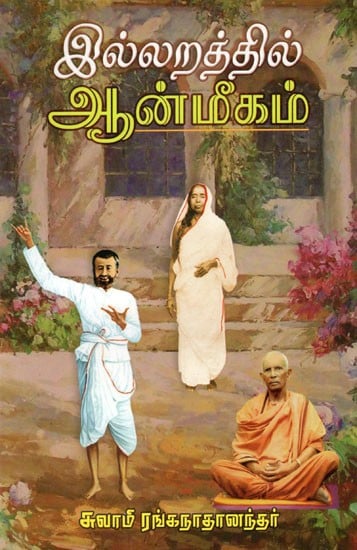 Illaratthil Anmigam (Tamil)