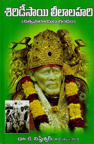 Shirdi Saibaba Charitra (Kannada)