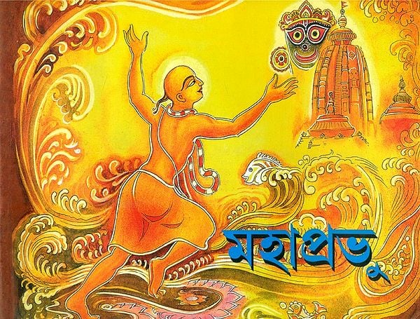 Mahaprabhu (Bengali in Horizontal Edition)