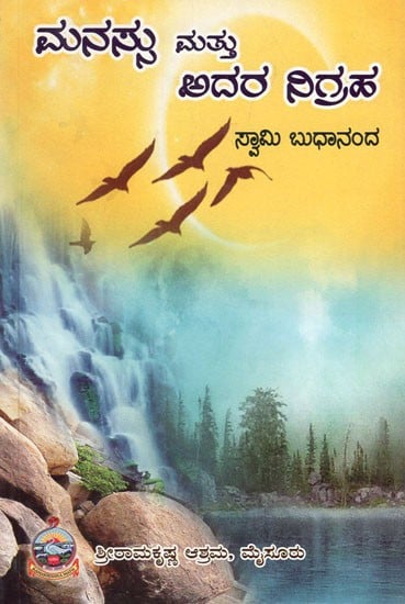 Manassu Mattu Adara Nigraha (Kannada)