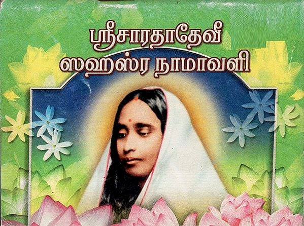 Sri Sarada Devi Shahsrnamavali (An Old and Rare Book in Tamil)