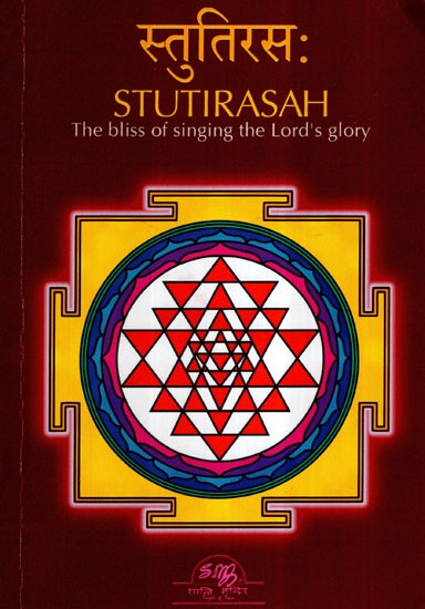 स्तुतिरसः- Stutirasah (The Bliss of Singing The Lord's Glory)