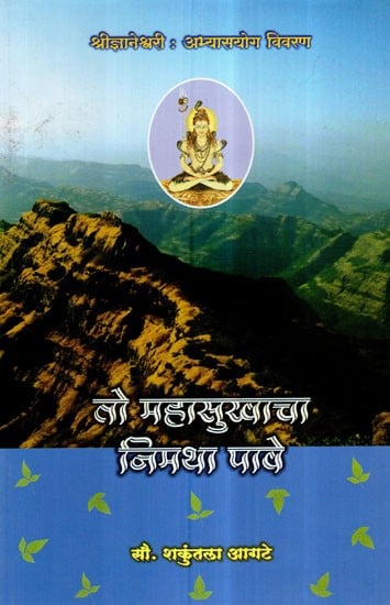 तो महासुखाचा निमथा पावे- So Mala Sukhacha Nimata Pave (Marathi)