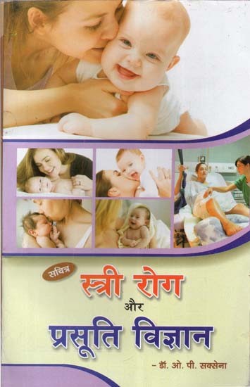 स्त्री रोग और प्रसूति विज्ञान - Gynaecology and Midwifery