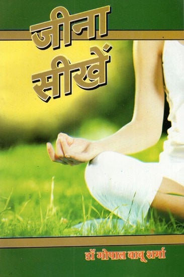 जीना सीखें- Learn To Live