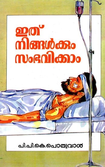 Ithu Ningalkkum Sambhavikkam (Malayalam)