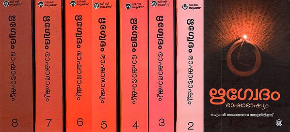 Rigvedam Bhashabhashyam in Malayalam (Set of 8 Volumes)