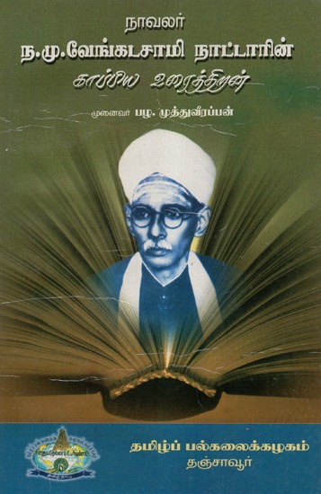 Capability Of Oration In Literatures Of N. M. Venatasamy Nattar (Tamil)