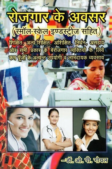 रोजगार के अवसर- Job Opportunities (With Small Scale Industries)