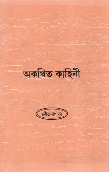 Akathit Kahani: The Untold Story (Bengali)