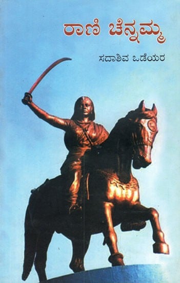 Rani Chennamma (Kannada)