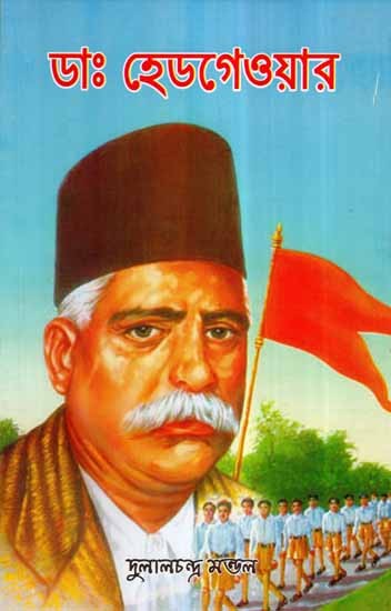 Geetar Aloke Dr. Hedgewar (Bengali)