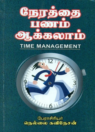 Time Can Be Made To Money- Time Management (Tamil)