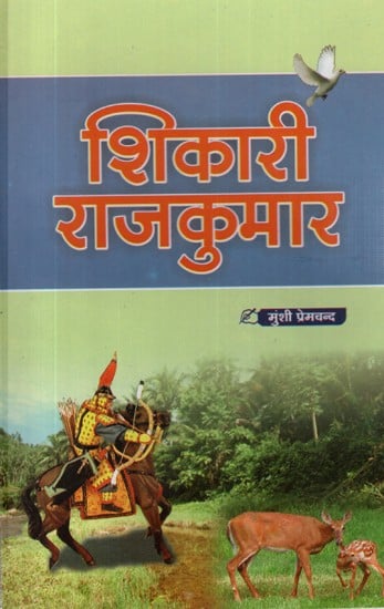 शिकारी राजकुमार- Shikari Rajkumar