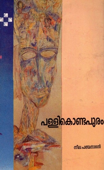 Pallikondapuram (Malayalam)