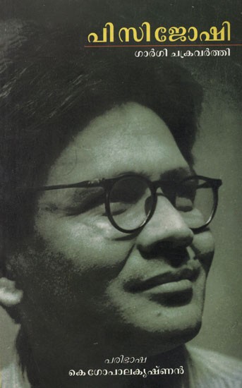 P.C. Joshi (A Biography in Malayalam)