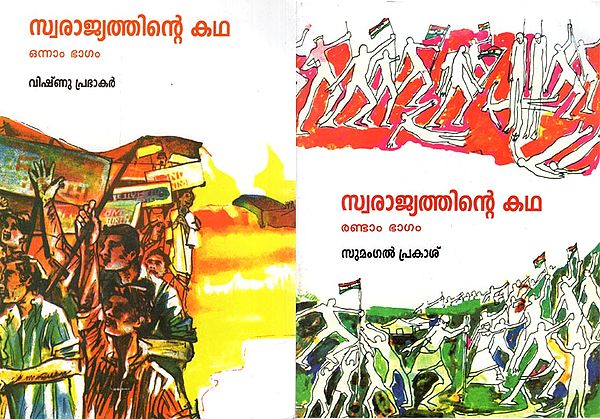 The Story of Swarajya (Set of 2 Volumes in Malayalam)