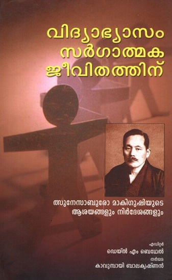 Education for Creative Living (Malayalam)