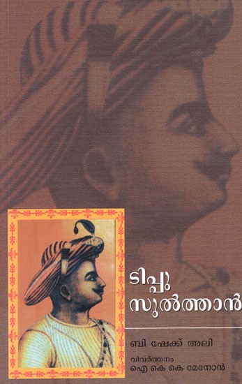 Tipu Sultan (Malayalam)