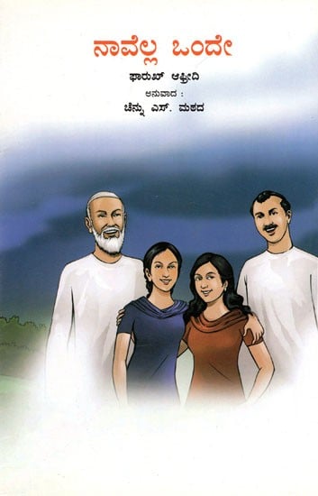 Navella Onde (Kannada)