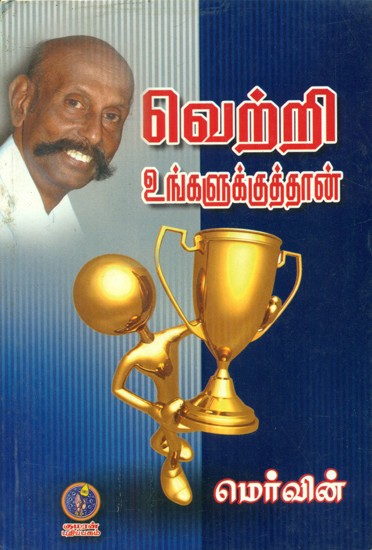 Success Is Yours (Tamil)