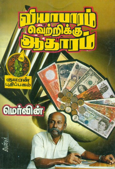 Trade- A Secret to Success (Tamil)