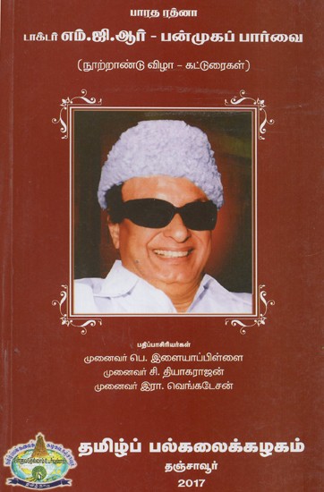 Dr. M.G.R - Centenary Articles (Tamil)