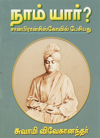 Nam Yaar: Who Are We? Swami Vivekananda Spoke In San Francisco (Tamil)