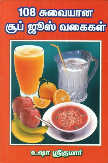 108 Varieties Of Soups And Juices (Tamil)