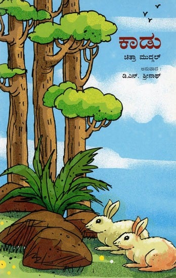 Jangal (Kannada)