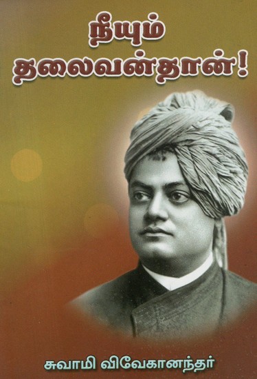 Neeyum Thalaivandaan (Tamil)