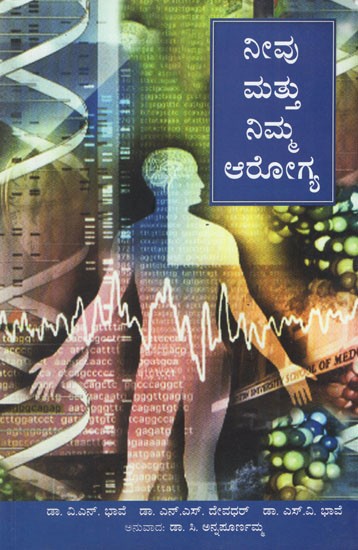 You And Your Health (Kannada)