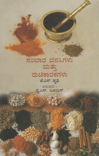 Spices and Condiments (Kannada)