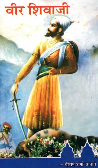 वीर शिवाजी (Veer Shivaji)