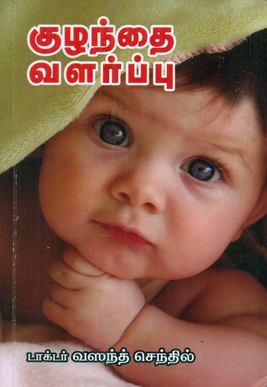 Growing A Child (Tamil)