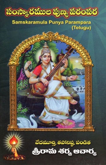 Samskaramula Punya Parampara (Telugu)