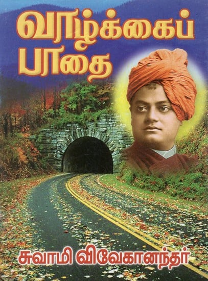 Vazhkai Padhai (Tamil)