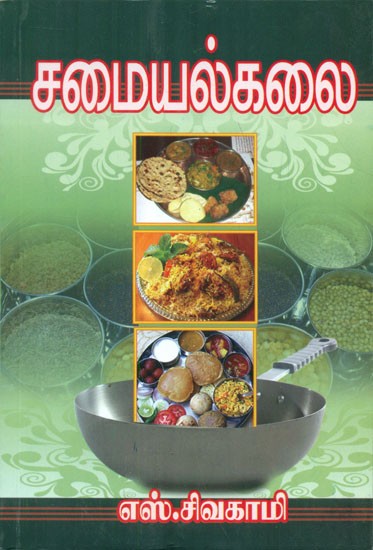 Art Of Cooking (Tamil)