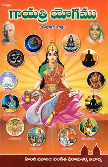 Gayatri Yog (Telugu)