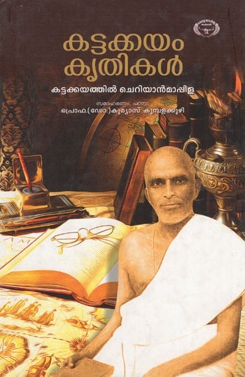 Kattakkayam Krithikal (Malayalam)