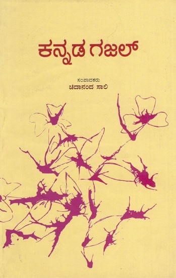 Ghazals in Kannada