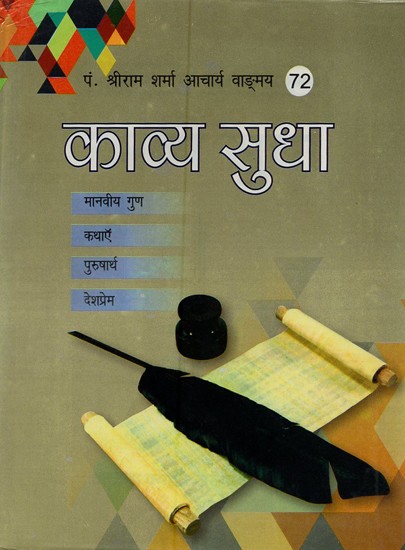 काव्य सुधा - Kavya Sudha (An Old and Rare Book)