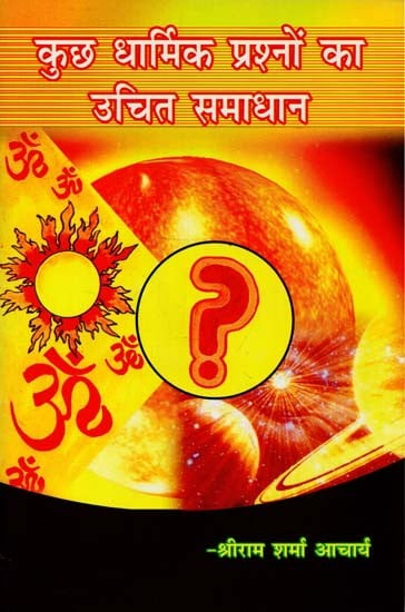 कुछ धार्मिक प्रशनों का उचित समाधान - Proper Solution to Some Religious Questions