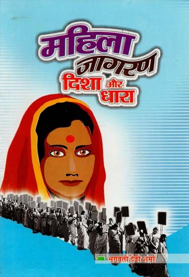 महिला जागरण (दिशा और धारा)- Women Empowerment (Direction and Focus)