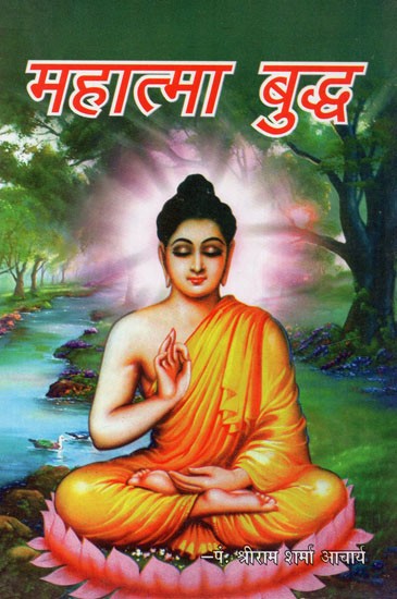 महात्मा बुद्ध - Mahatma Buddha