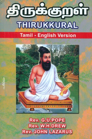 திருக்குறள் - Thirukkural (Tamil English Version)