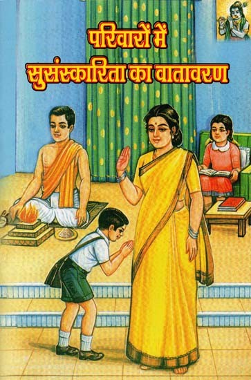 परिवारों में सुसंस्कारिता का वातावरण - The Cultural Environment in Family